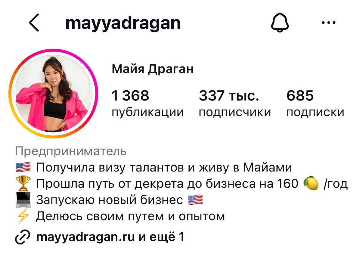 Профиль Майи Драган