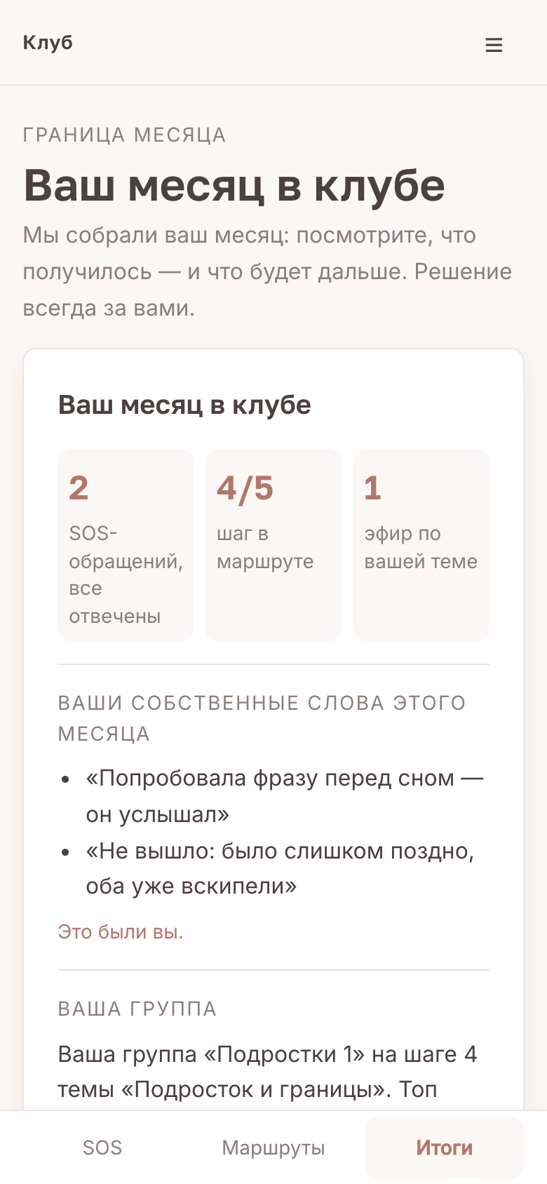 Итоги месяца