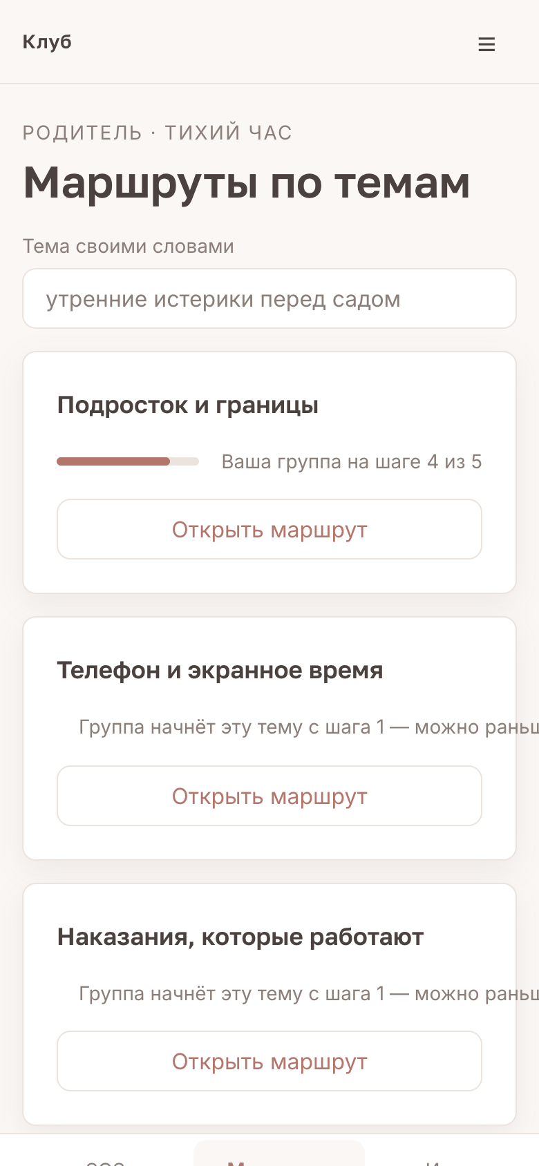Каталог маршрутов